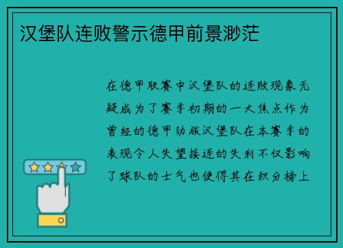 汉堡队连败警示德甲前景渺茫